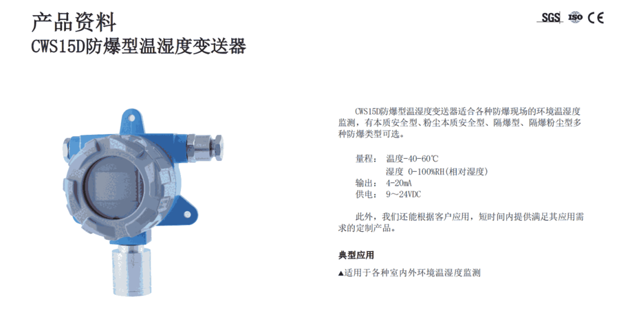 SGS防爆壁掛溫濕度變送器